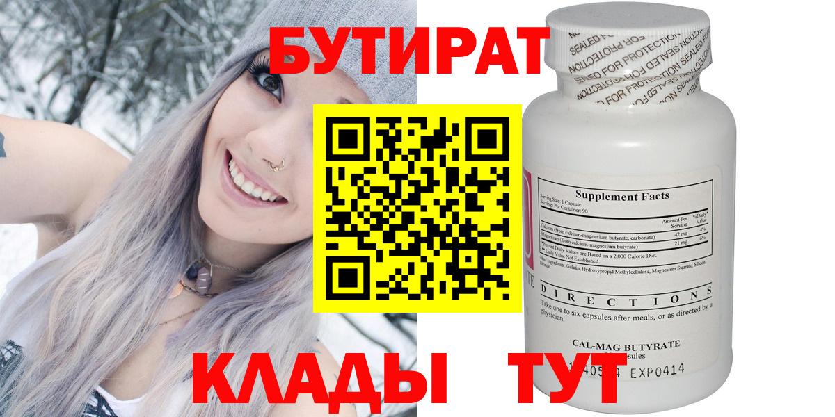 Бутират буратино Воткинск