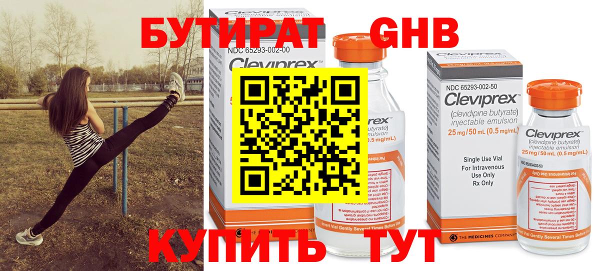 Бутират 1.4BDO  Вход с VPN  Воткинск 