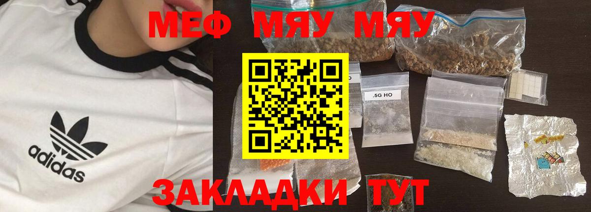МЯУ-МЯУ  Вход с VPN  Воткинск  Мефедрон VHQ  Мефедрон мяу мяу 