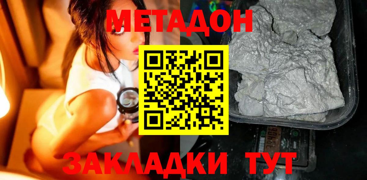 МЕТАДОН methadone  Вход с VPN  Метадон methadone  Воткинск 