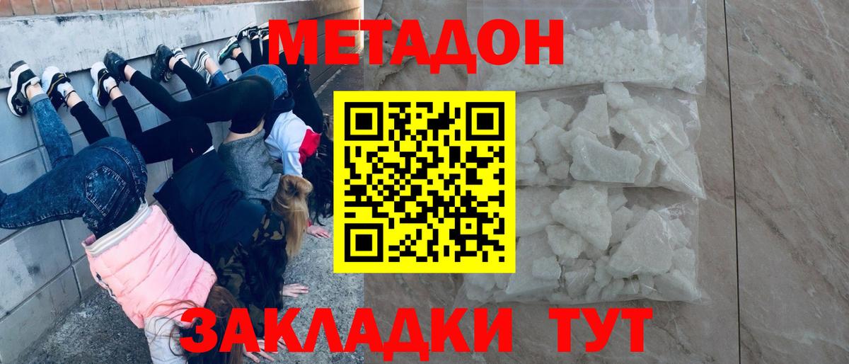 МЕТАДОН кристалл Воткинск